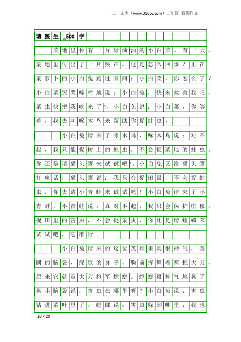 三年级看图作文：请医生_500字