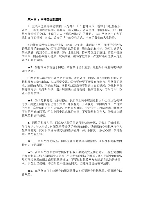 第六课 ：网络交往新空间