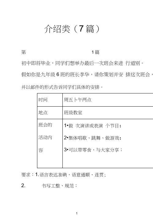 2019年山东省中考英语总复习：优秀范文必背(18篇)