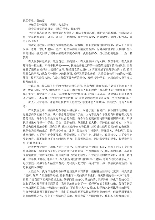 教师演讲稿我的学生观