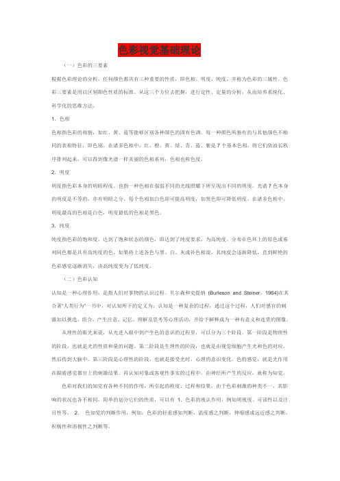 色彩的三要素