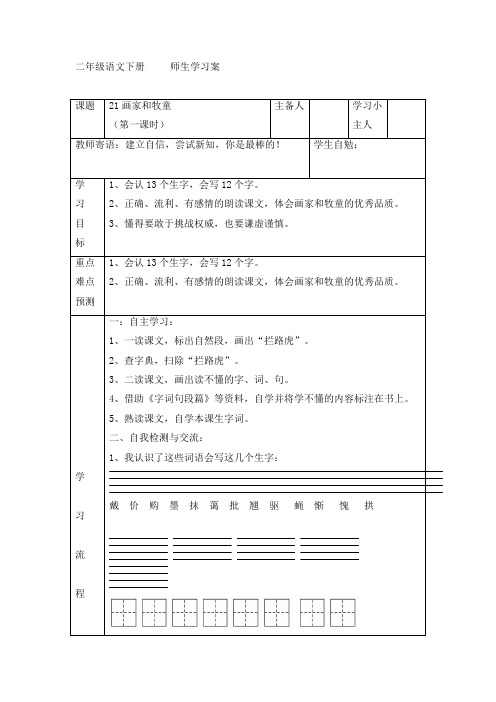 二年级下语文导学案-21画家和牧童-人教新课标 