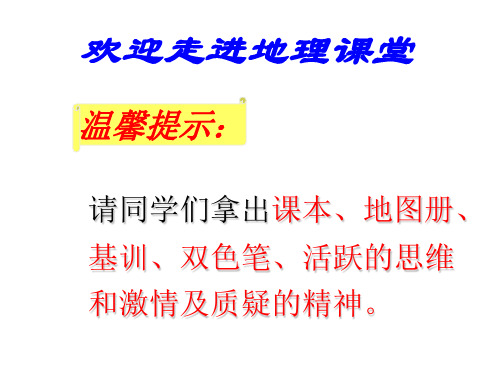 人教版地理七下8.4《撒哈拉以南的非洲》讲课课件(共24张PPT)