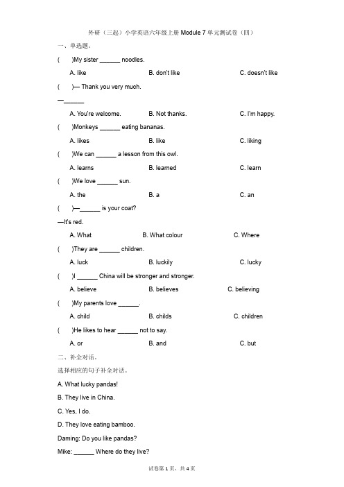 小学-英语-外研版(三起)-外研(三起)小学英语六年级上册Module 7单元测试卷(四)