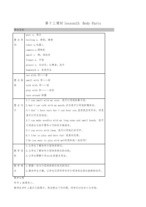 冀教版七年级英语上册同步教案unit 3 lesson 13 body parts