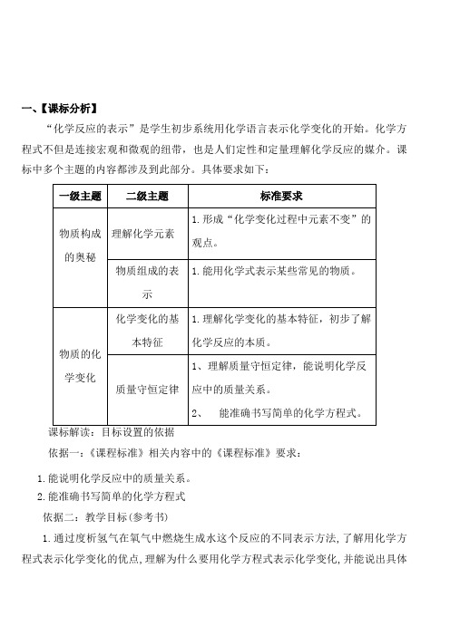 鲁教五四制八年级初中化学《第五单元 定量研究化学反应 第二节 化学反应的表示》_0