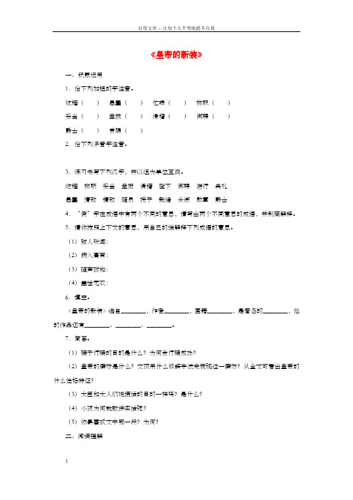 七年级语文上册第一单元第3课皇帝的新装习题河大版