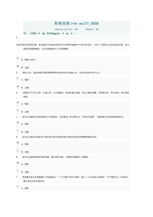 形考任务01,98分的答案