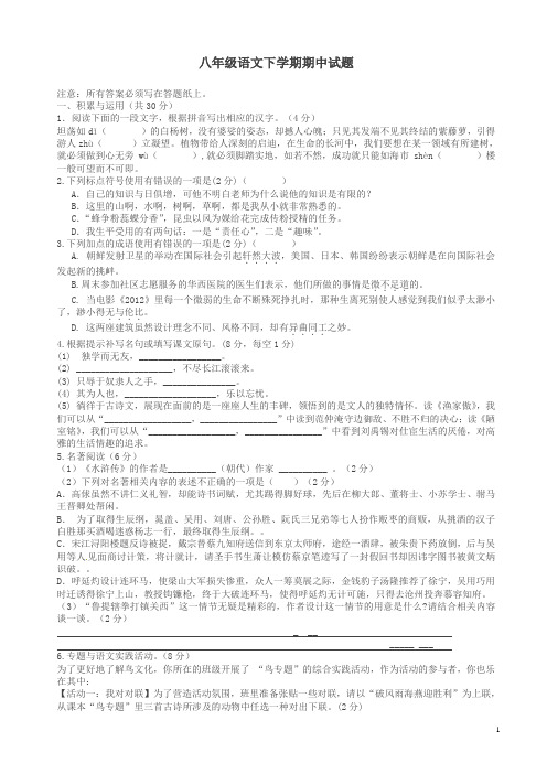 【最新】江苏省泰兴市八年级语文下册期中试题_苏教版