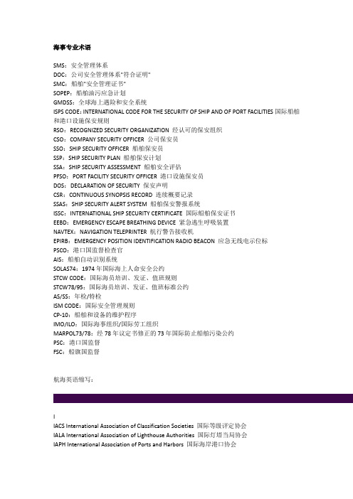 海事专业术语 Microsoft Word 文档