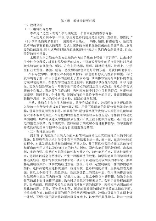 看谁涂得更好看教学设计