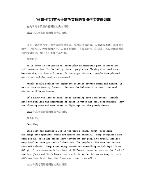 [体裁作文]有关于高考英语的看图作文突击训练