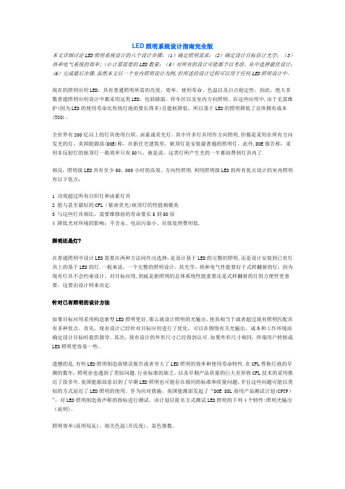 LED照明系统设计完全版