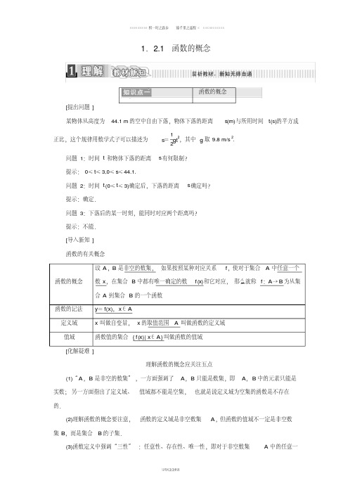 高中数学第一章1.2函数及其表示1.2.1函数的概念学案含解析新人教A版必修019