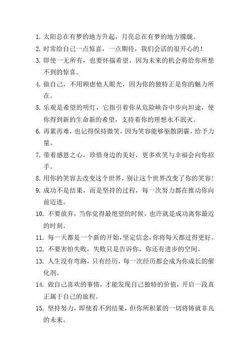 点亮心灵的20句简单暖心鼓励的句子,温暖你我共同前行