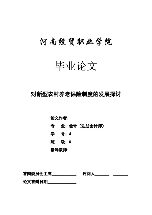 河南经贸职业学院大学本科方案设计书