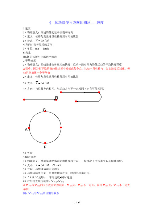 运动快慢与方向的描述-速度知识点及练习题附答案