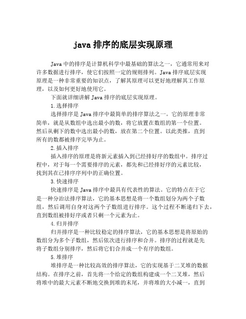 java排序的底层实现原理