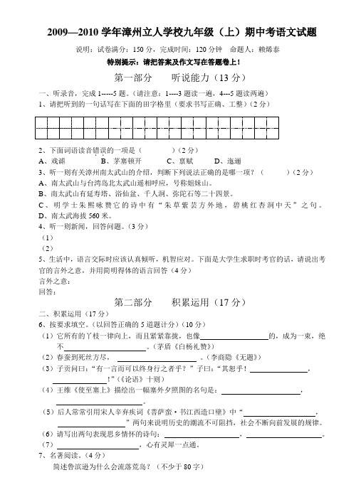 20092010学年漳州立人学校九年级(上)期中考语文试题AqHPnM