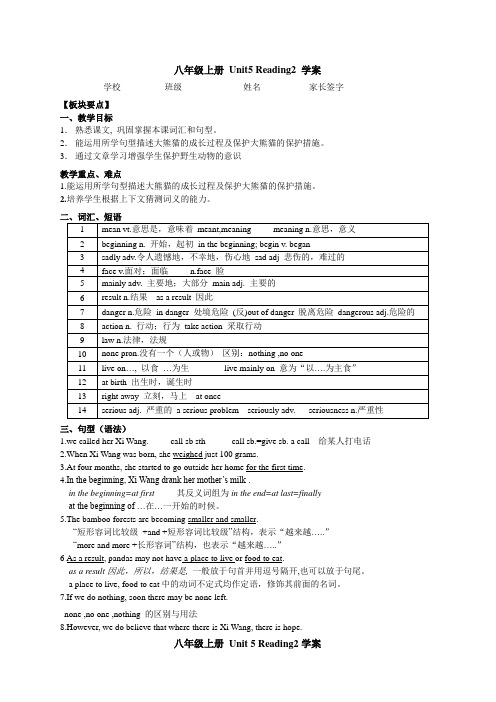 2018年秋牛津译林版八年级英语上册Unit5 Reading2学案(英语教案)