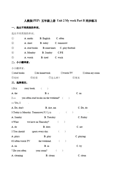 五年级上册英语一课一练-Unit2 My week PartB∣人教(PEP)(含解析)