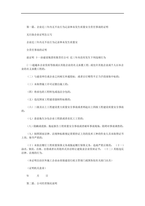 最新无污染企业证明怎么写