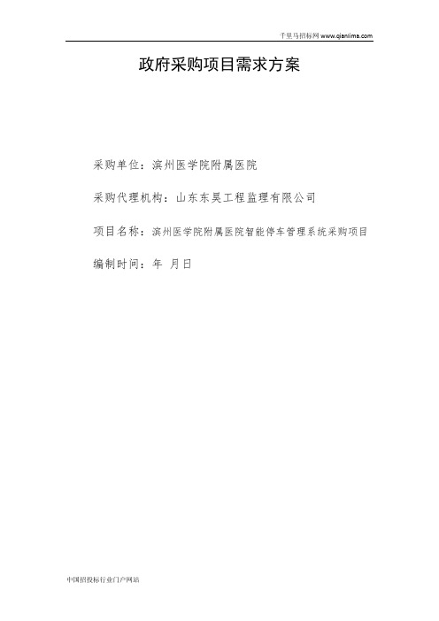 医院智能停车管理系统需求公示招投标书范本