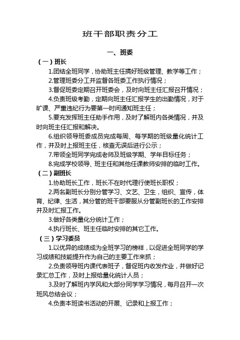 班干部职责分工