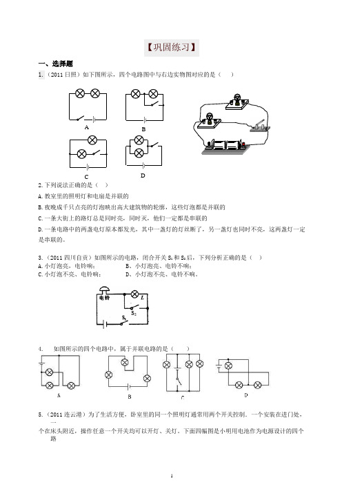 【衡水初中】人教版九年级物理知识导学 串联和并联(基础)巩固练习