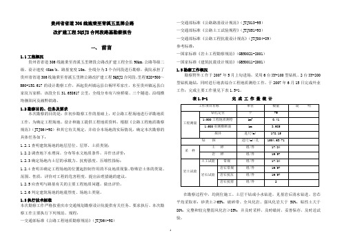 边坡路基岩土工程勘察报告