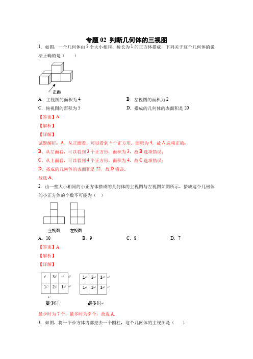 七年级数学上册专题提分精练判断几何体的三视图(解析版)