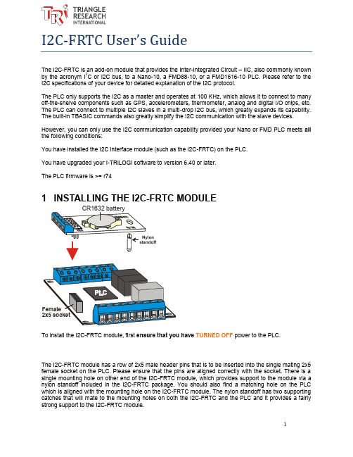 I2C-FRTC模块用户指南说明书