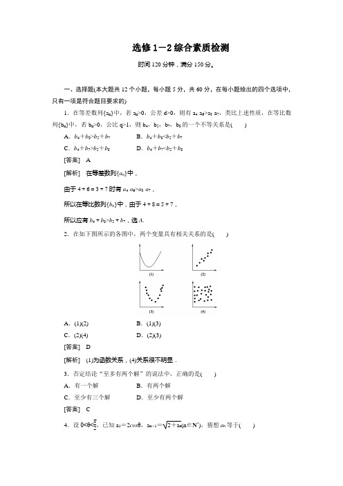 高二数学选修1-2全册选修1-2综合素质检测