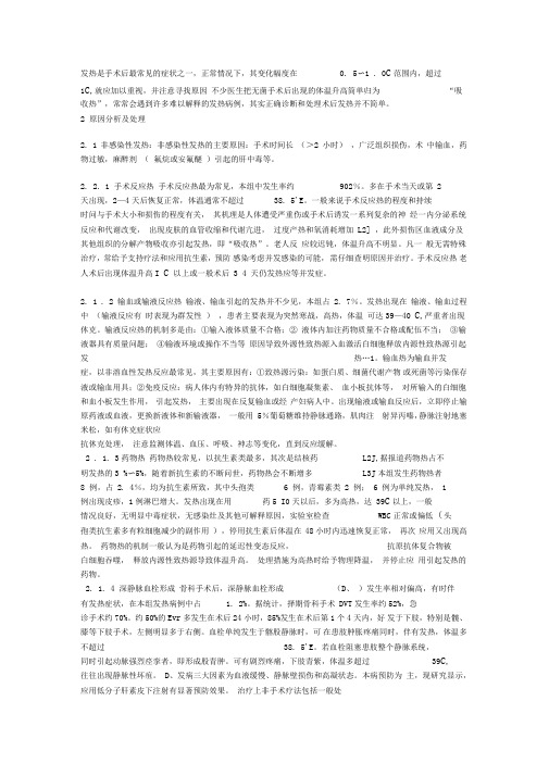 术后发热原因分析