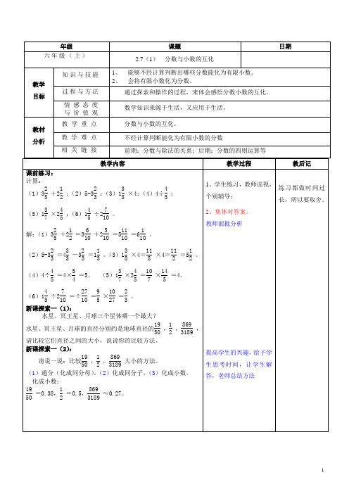 2.7(1)  分数与小数的互化