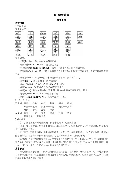 第九册要点难点 学会看病