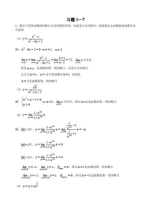 西南交大高数上册第一至第三章习题解答