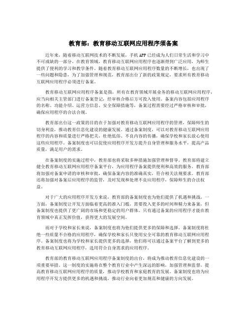 教育部：教育移动互联网应用程序须备案