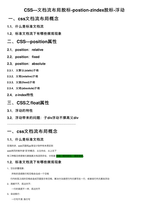 CSS---文档流布局脱标-postion-zindex脱标-浮动