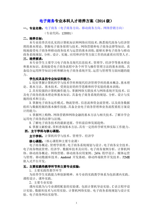 天津商业大学宝德学院本科人才培养方案