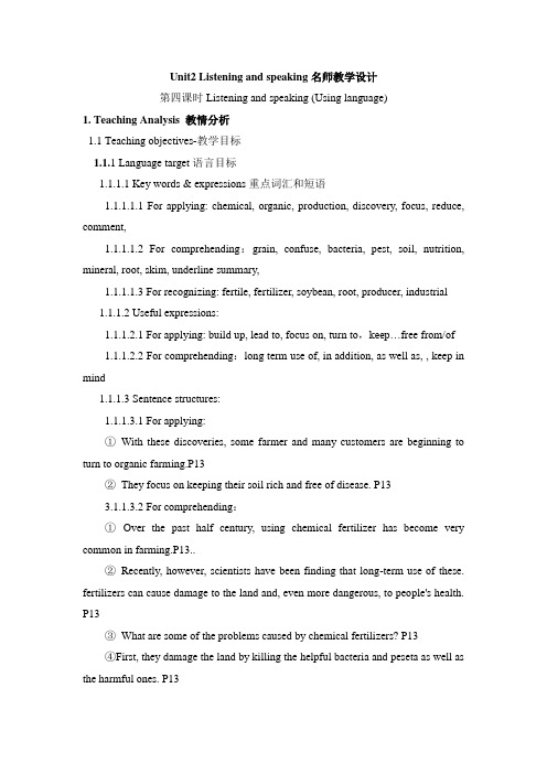 人教版高中英语必修4 Unit2 Listening and speaking 名师教学设计