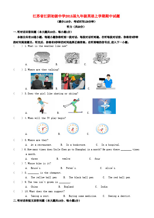 江苏省江阴初级中学九年级英语上学期期中试题