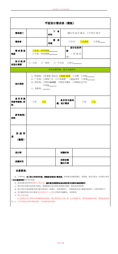 广告公司平面设计申请表模板