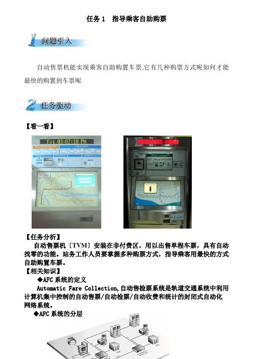 城市轨道交通运营管理《任务1 指导乘客自助购票》