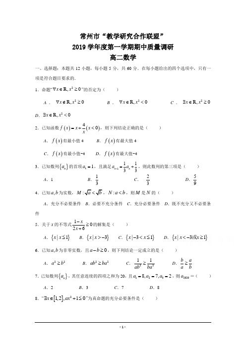 江苏省常州市2019-2020学年高二上学期期中考试数学试卷+Word版含答案