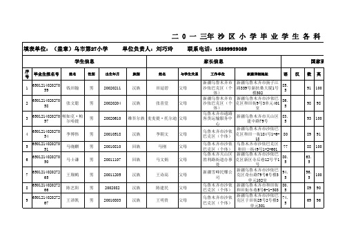 六年级分数登记表