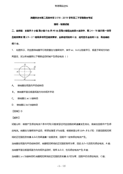 西藏自治区林芝市二中最新高二物理下学期期末考试试题含解析