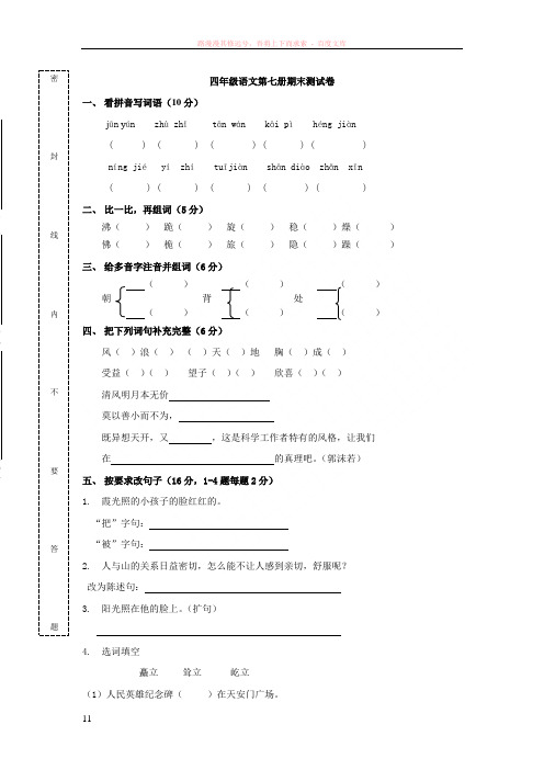 四年级语文第七册期末测试卷