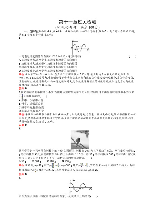 高中物理人教版选修3-4 第十一章过关检测 Word版含解析