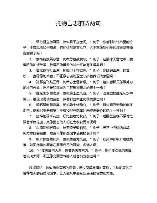 托物言志的诗两句